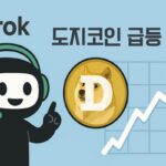 도지코인